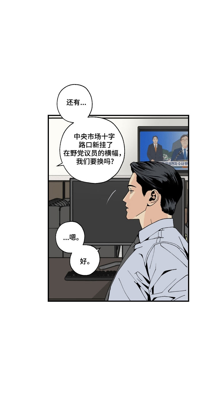 伪善辖区漫画,第21章：胡说八道2图