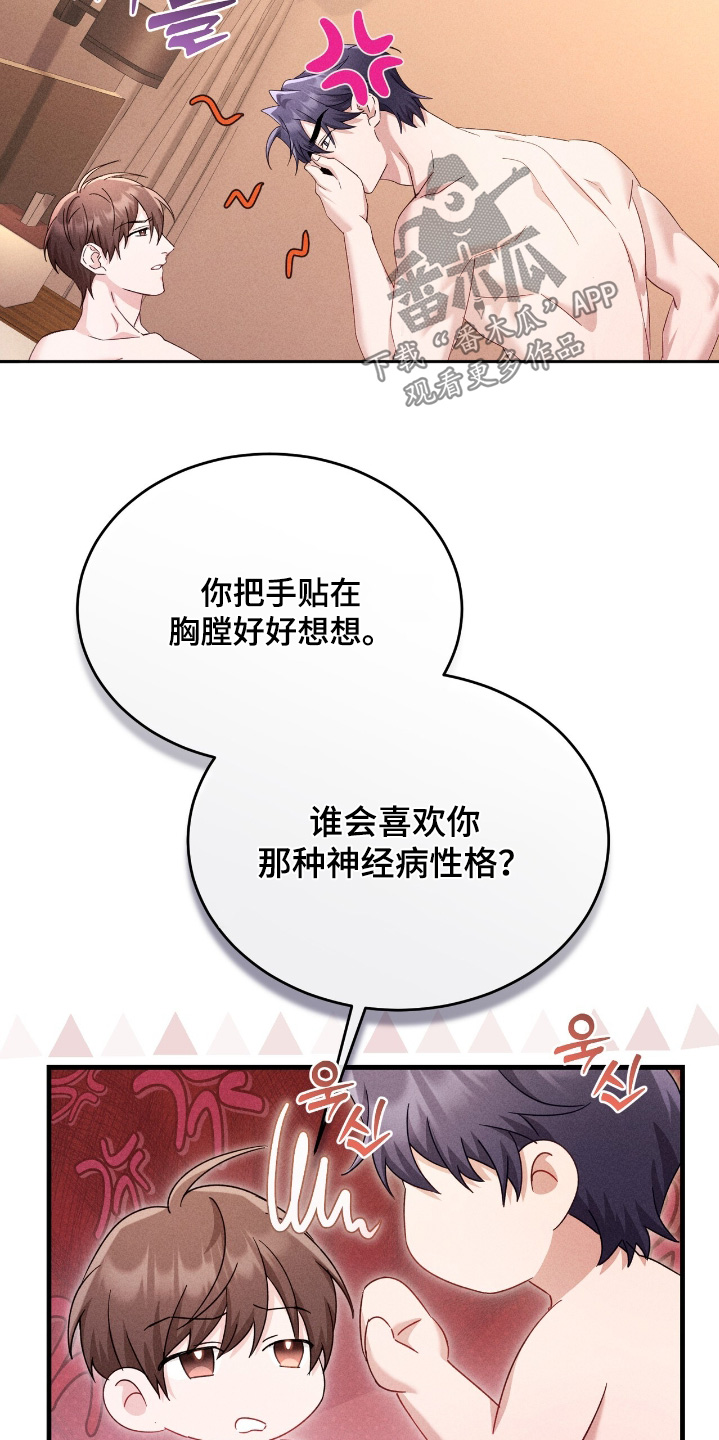 危情三人戏漫画,第43章：太喜欢了1图