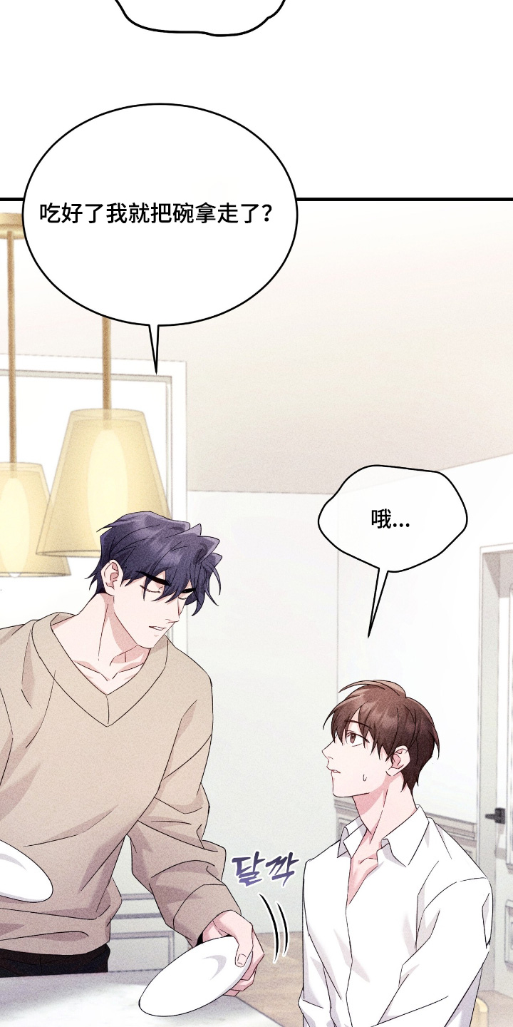 危情三人戏漫画,第43章：太喜欢了4图