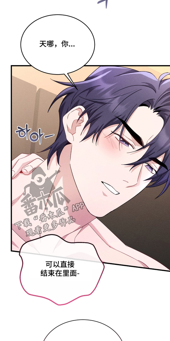 危情三人戏漫画,第42章：难道喜欢我1图