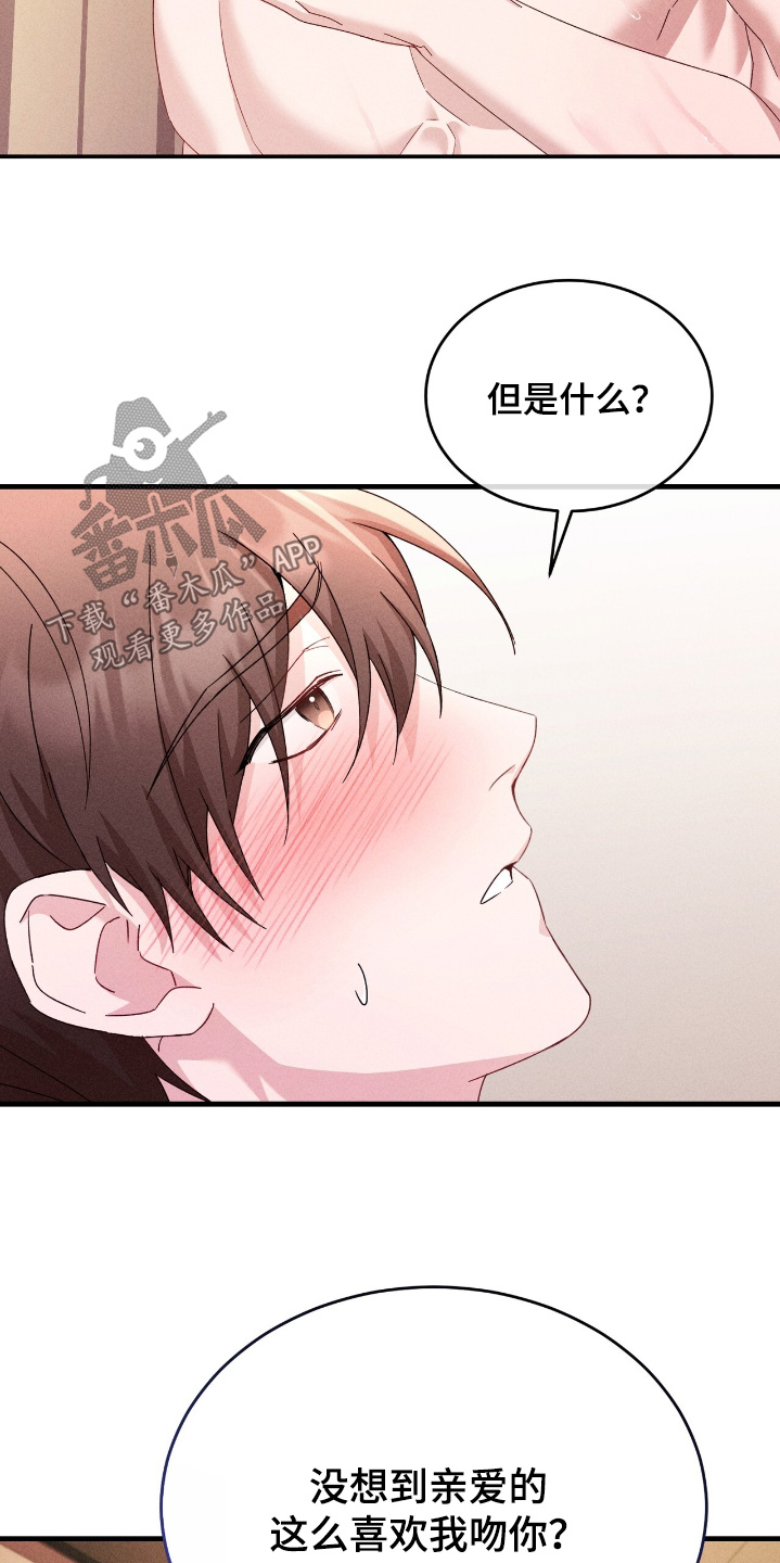 危情三人戏漫画,第43章：太喜欢了3图