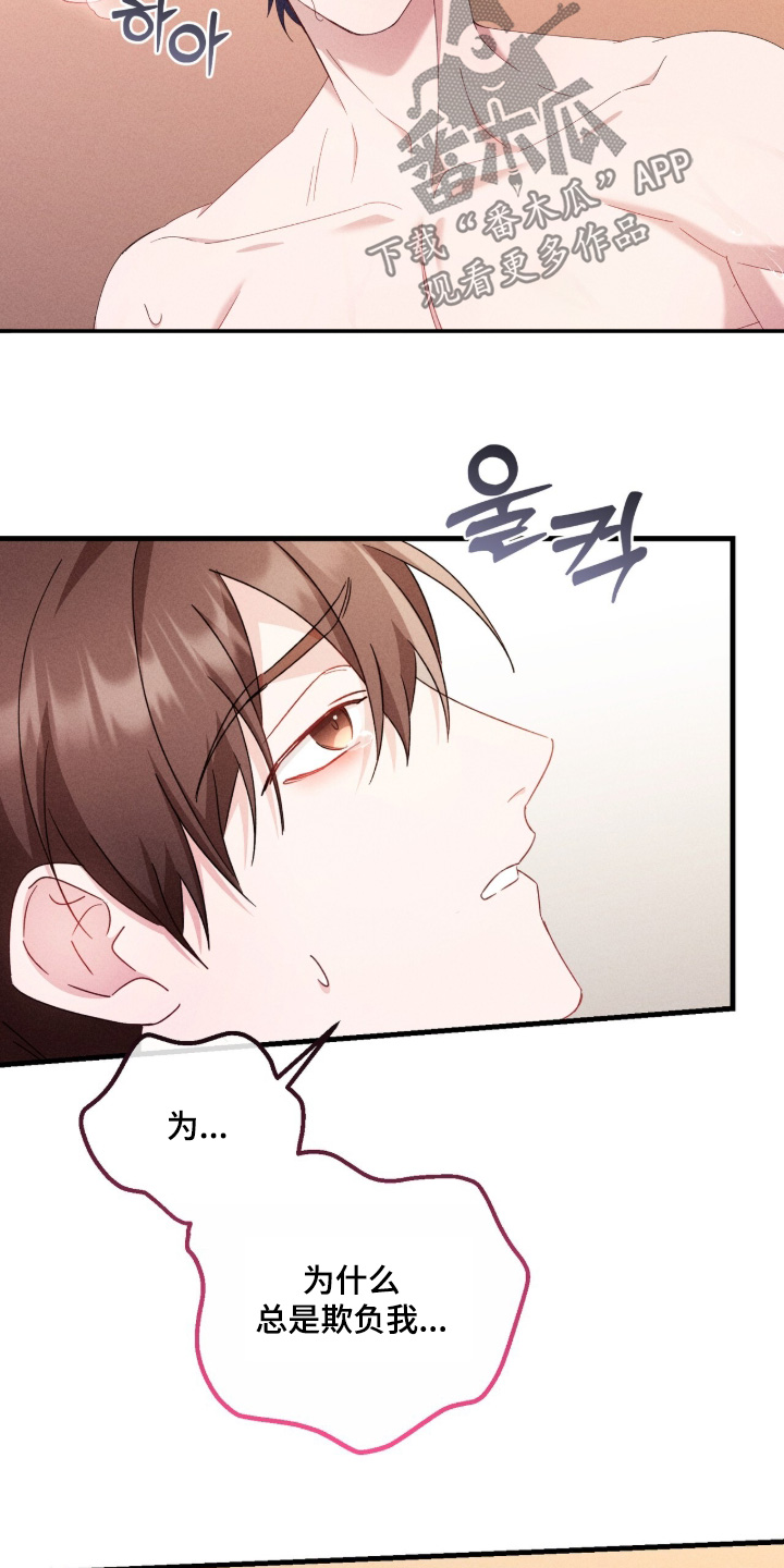 危情三人戏漫画,第42章：难道喜欢我1图