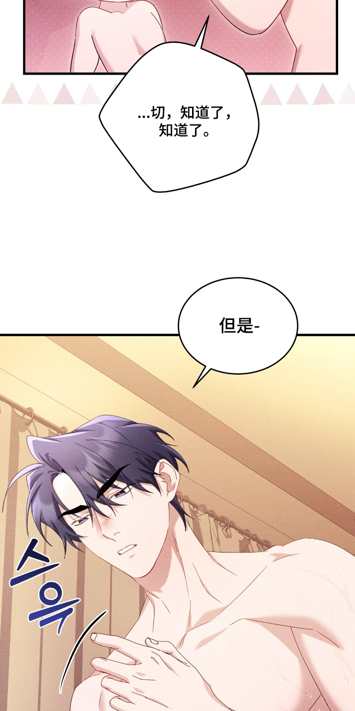 危情三人戏漫画,第43章：太喜欢了2图