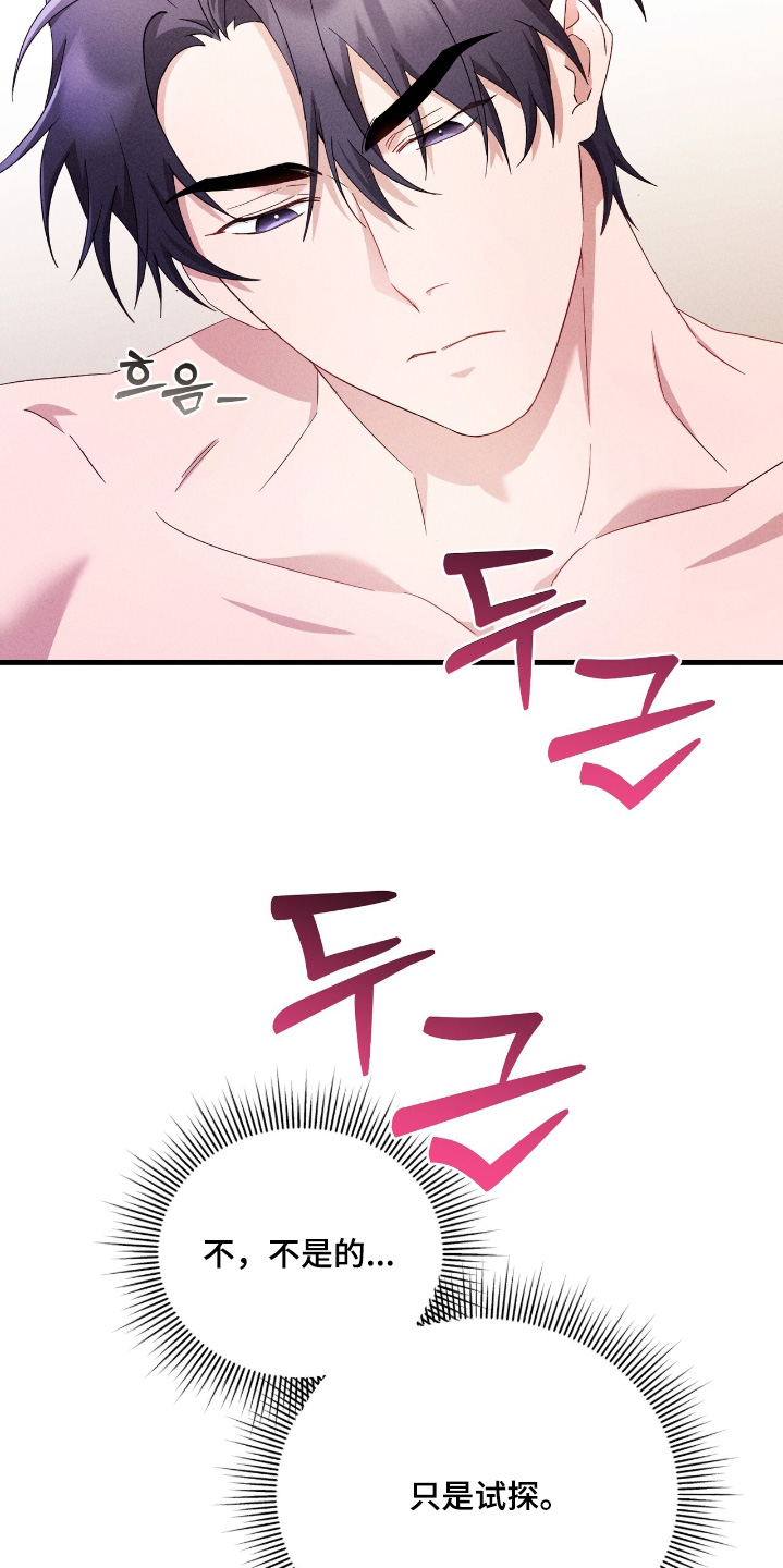 危情三人戏漫画,第43章：太喜欢了2图