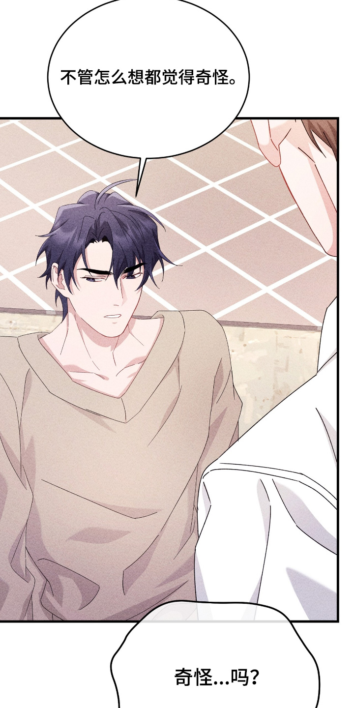 危情三人戏的评分和口碑漫画,第44章：哪里奇怪了2图