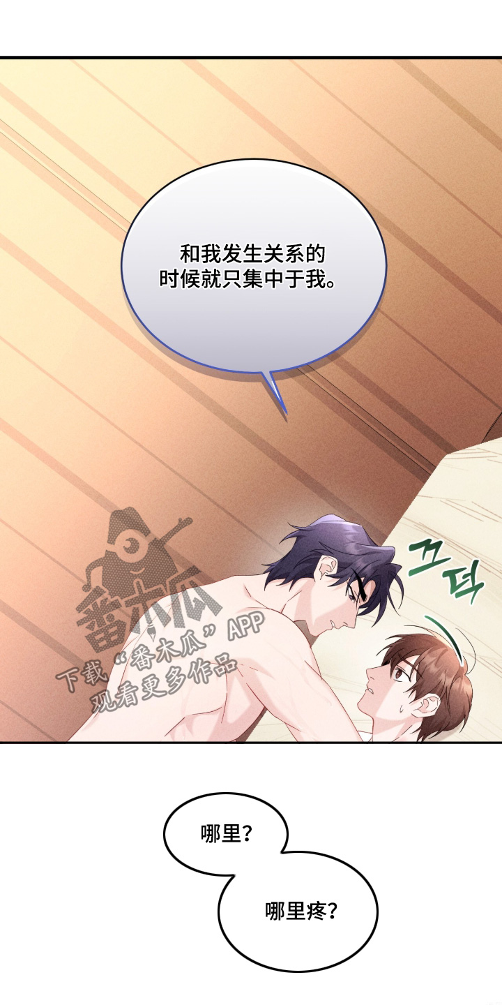 危情三人戏漫画,第42章：难道喜欢我5图