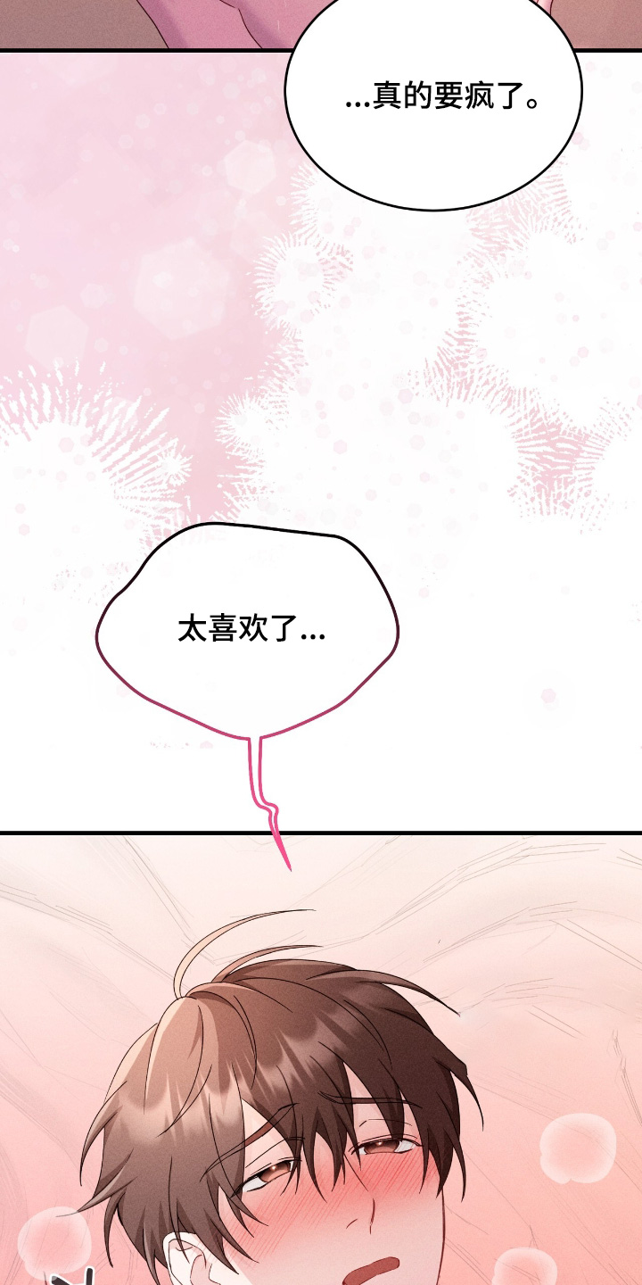 危情三人戏漫画,第43章：太喜欢了1图