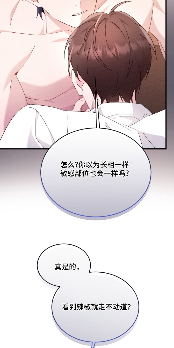 危情三人戏漫画,第42章：难道喜欢我2图