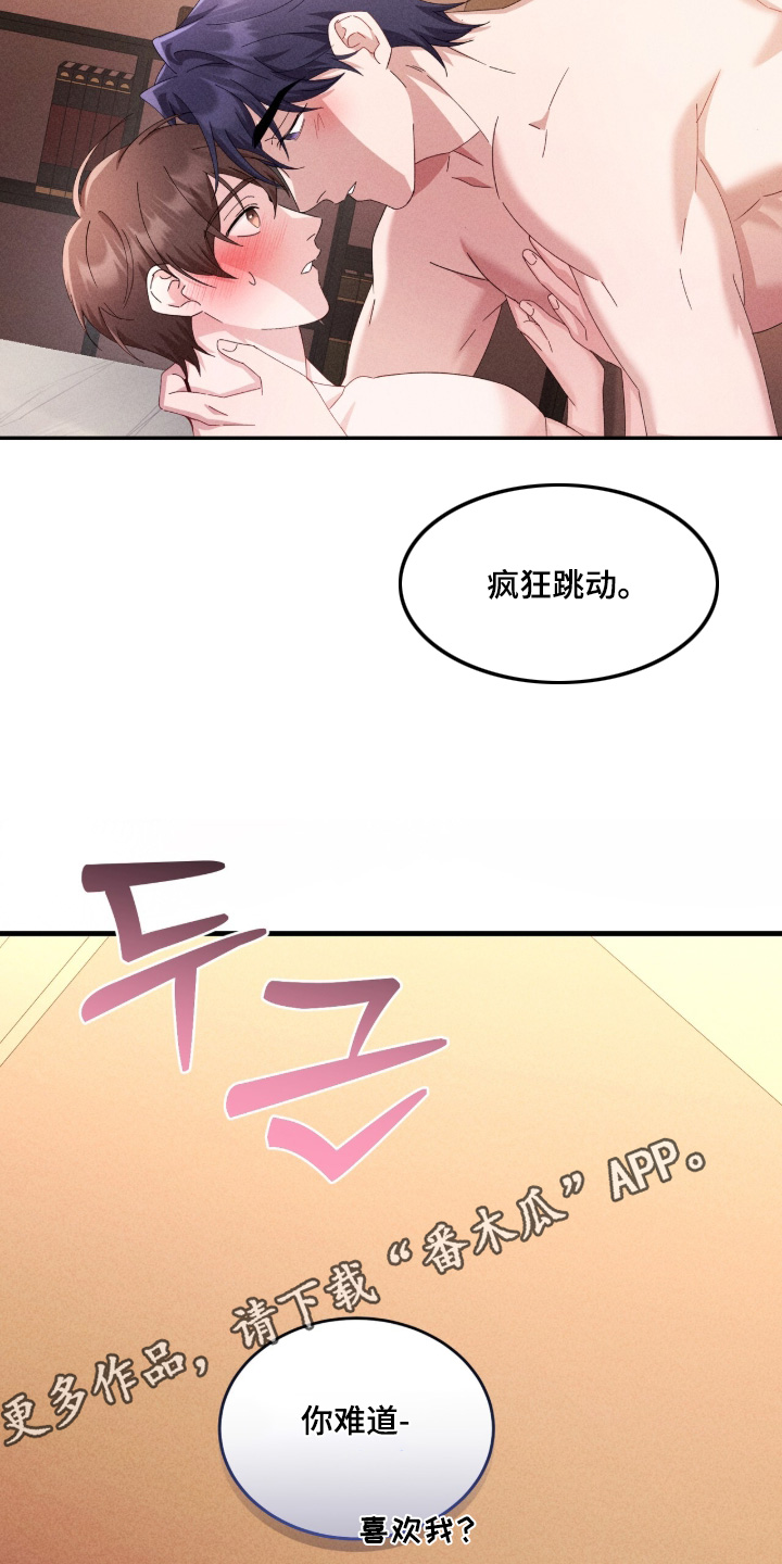危情三人戏漫画,第42章：难道喜欢我3图