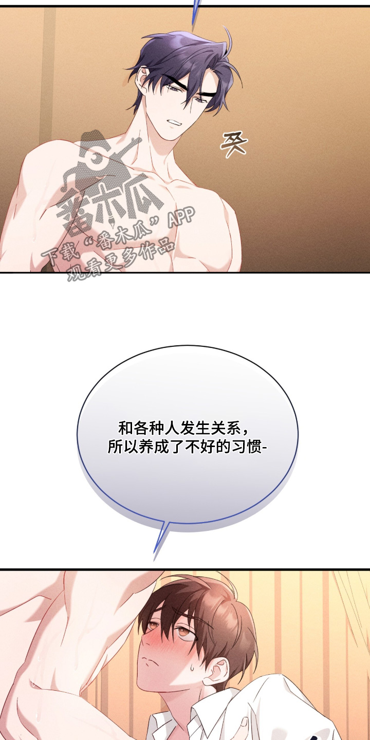 危情三人戏漫画,第42章：难道喜欢我3图