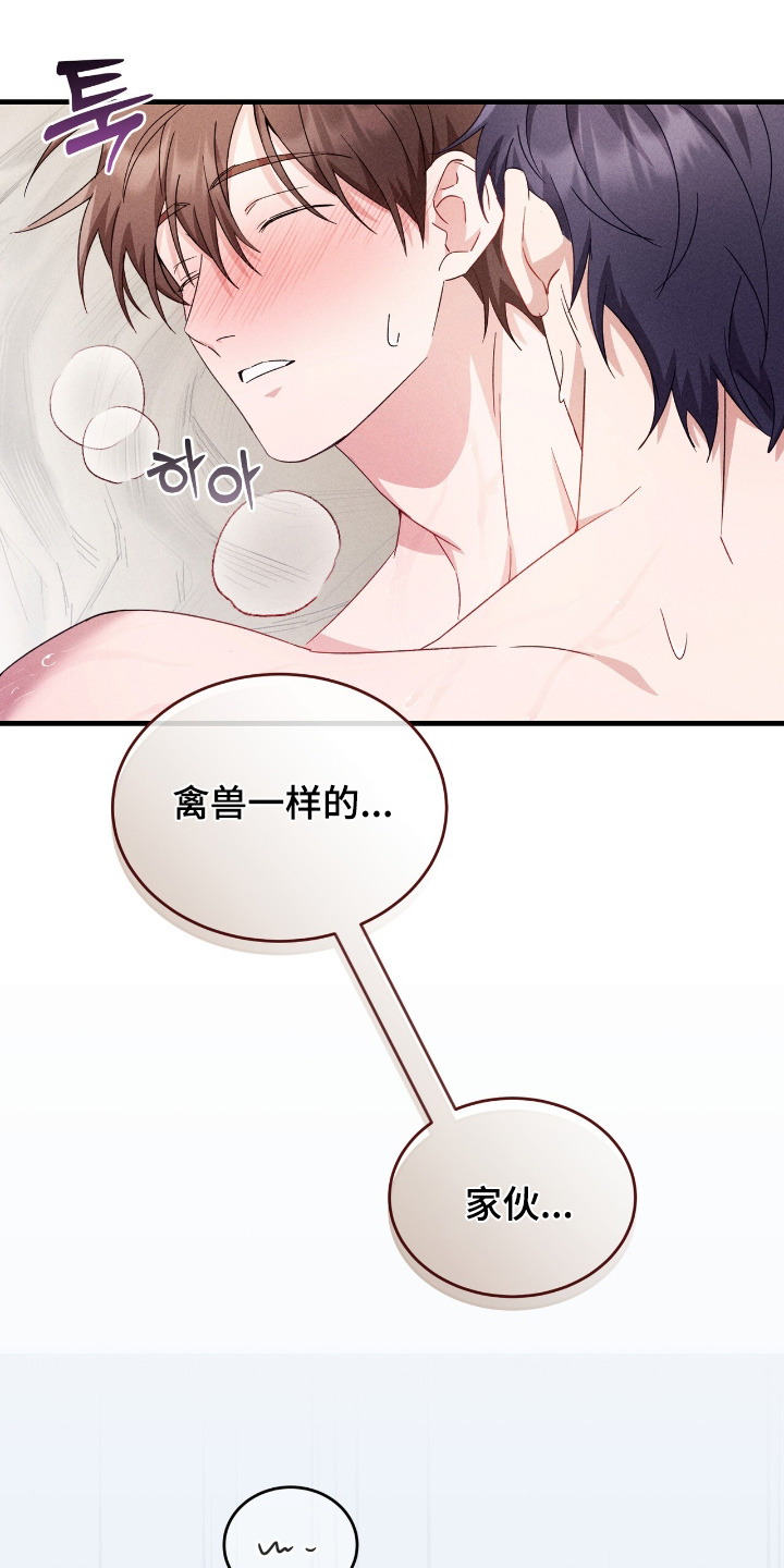 危情三人戏漫画,第43章：太喜欢了5图