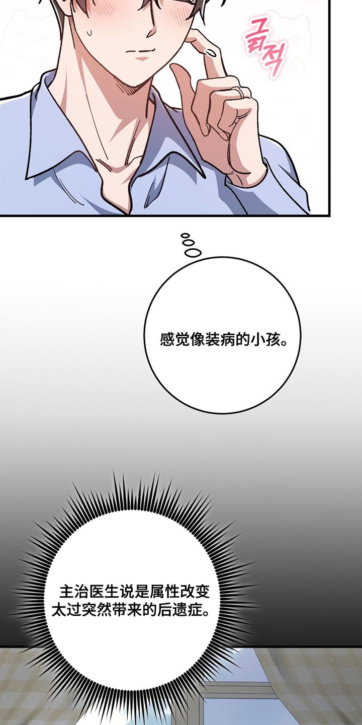 第27章：【番外】装病的小孩2