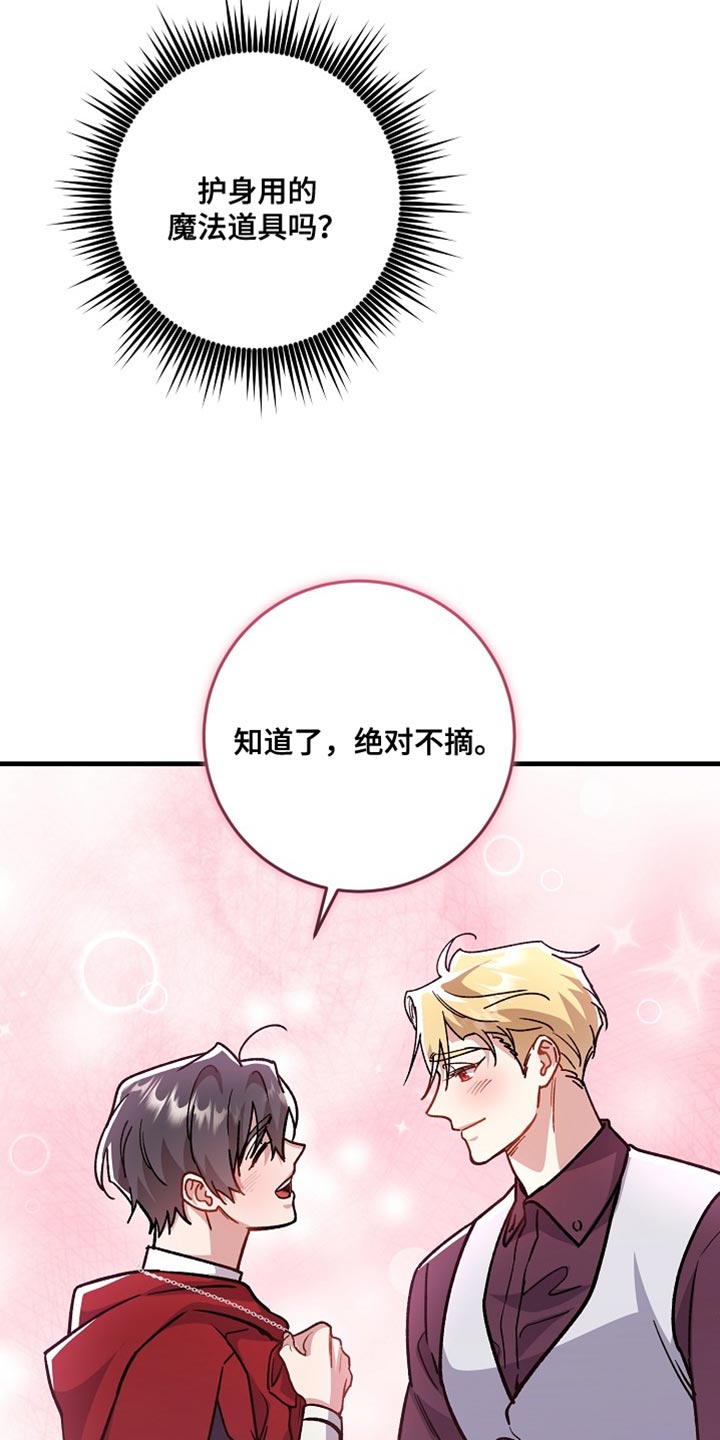 第30章：【番外】绝对不能摘下3