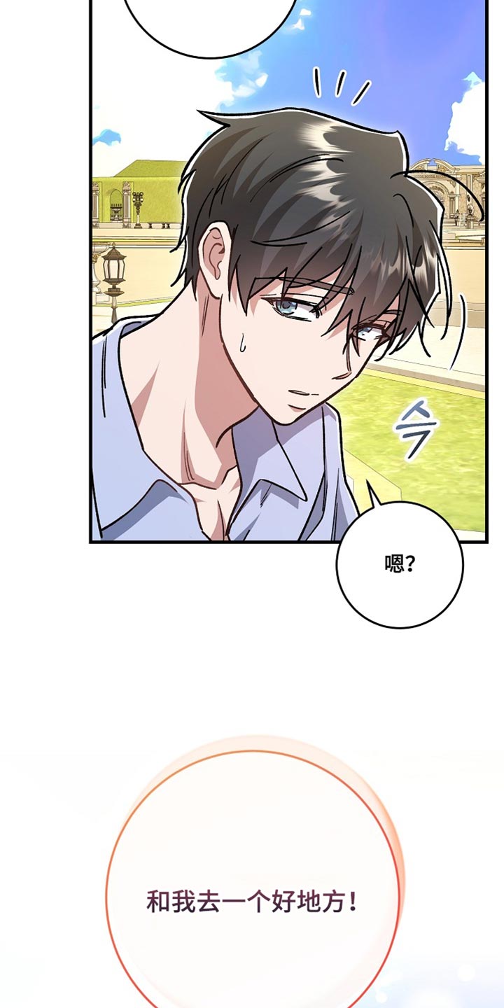 第28章：【番外】和我去一个好地方！1