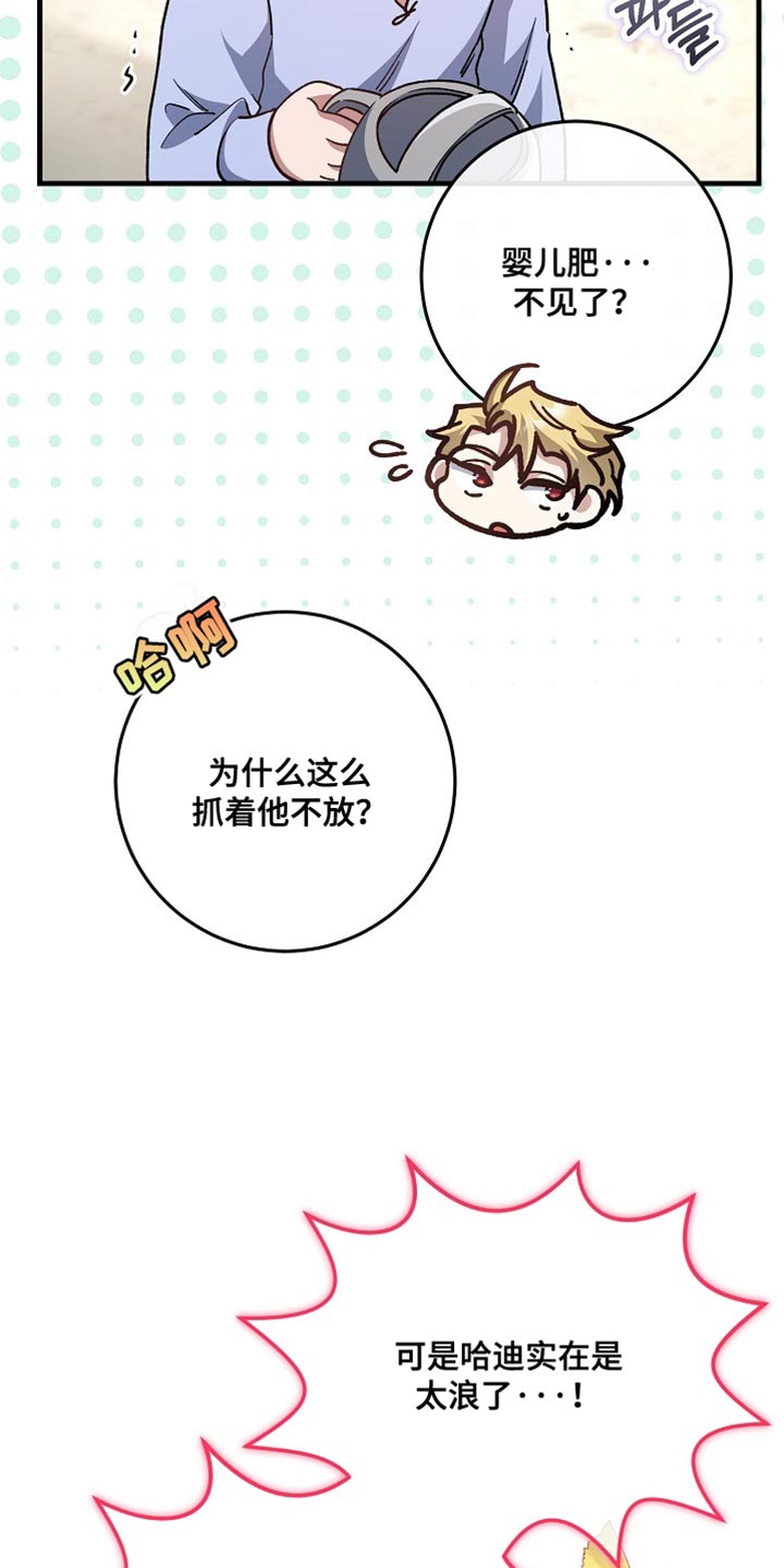 第27章：【番外】装病的小孩3