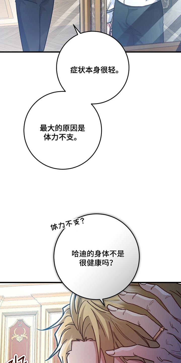 第27章：【番外】装病的小孩2