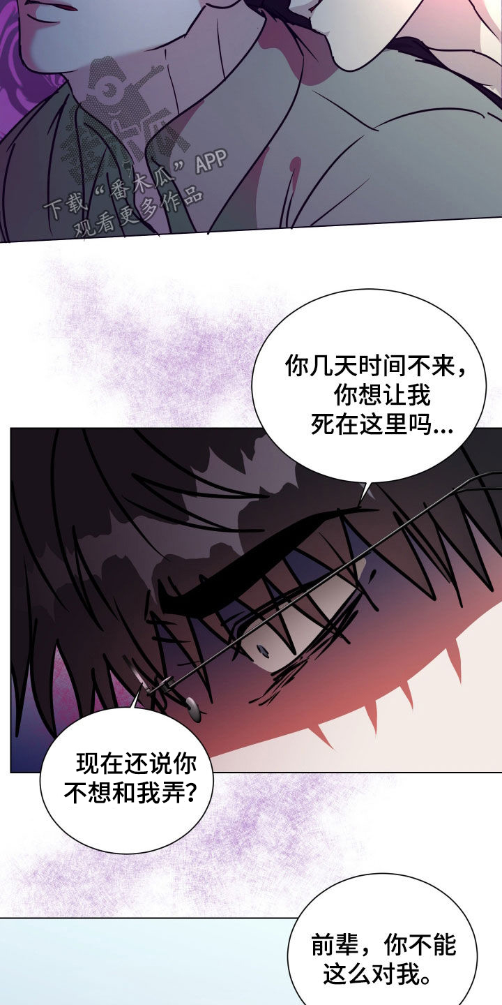 红蛇梦魇漫画,第70章：【第二季】反客为主2图