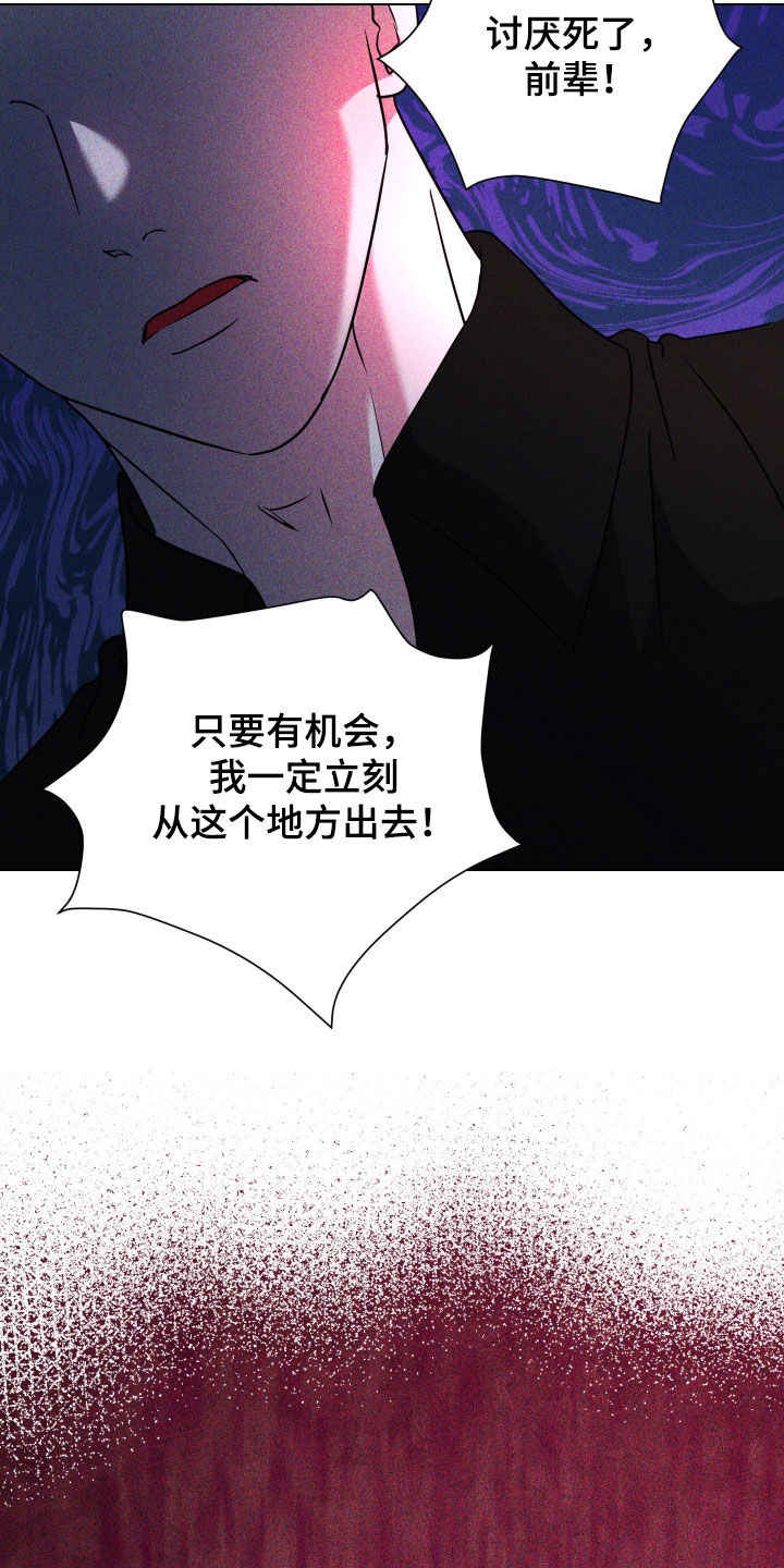 红蛇梦魇漫画,第55章：【第二季】恶心1图