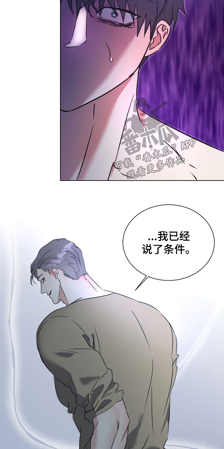 红蛇梦魇漫画,第58章：【第二季】撒谎都不会5图