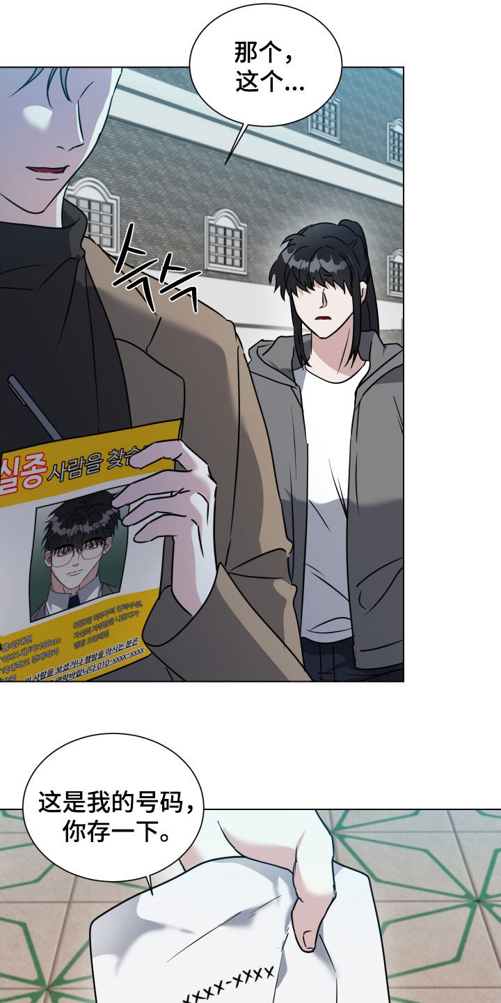 红蛇梦魇漫画,第60章：【第二季】寻人启事4图