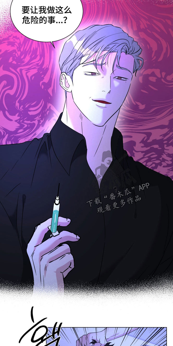 红蛇梦魇漫画,第55章：【第二季】恶心5图