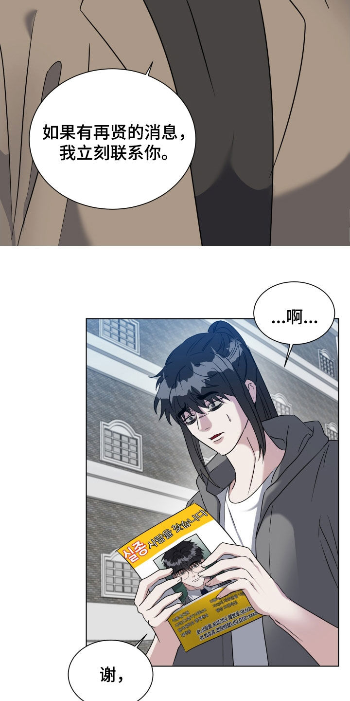 红蛇梦魇漫画,第60章：【第二季】寻人启事1图