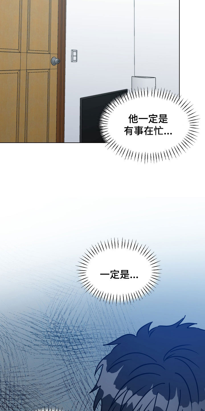 红蛇梦魇漫画,第69章：【第二季】患得患失1图