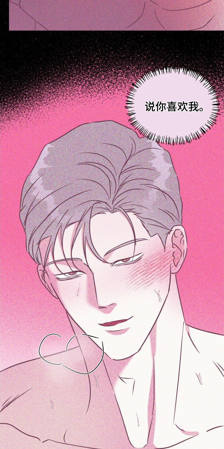 红蛇梦魇漫画,第57章：【第二季】你醒了5图