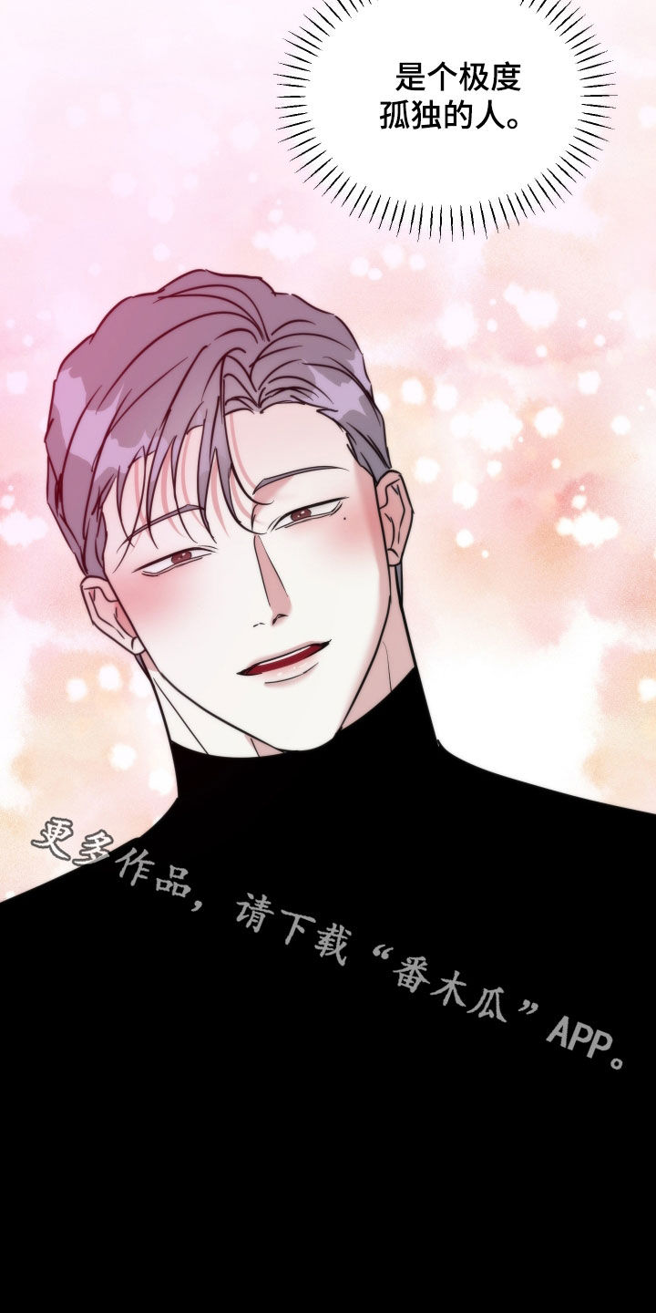 红蛇梦魇漫画,第64章：【第二季】极度孤独3图