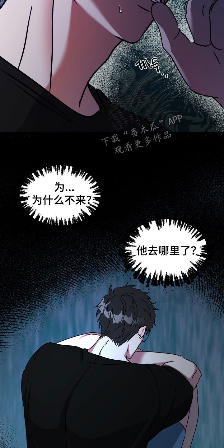 红蛇梦魇漫画,第69章：【第二季】患得患失5图