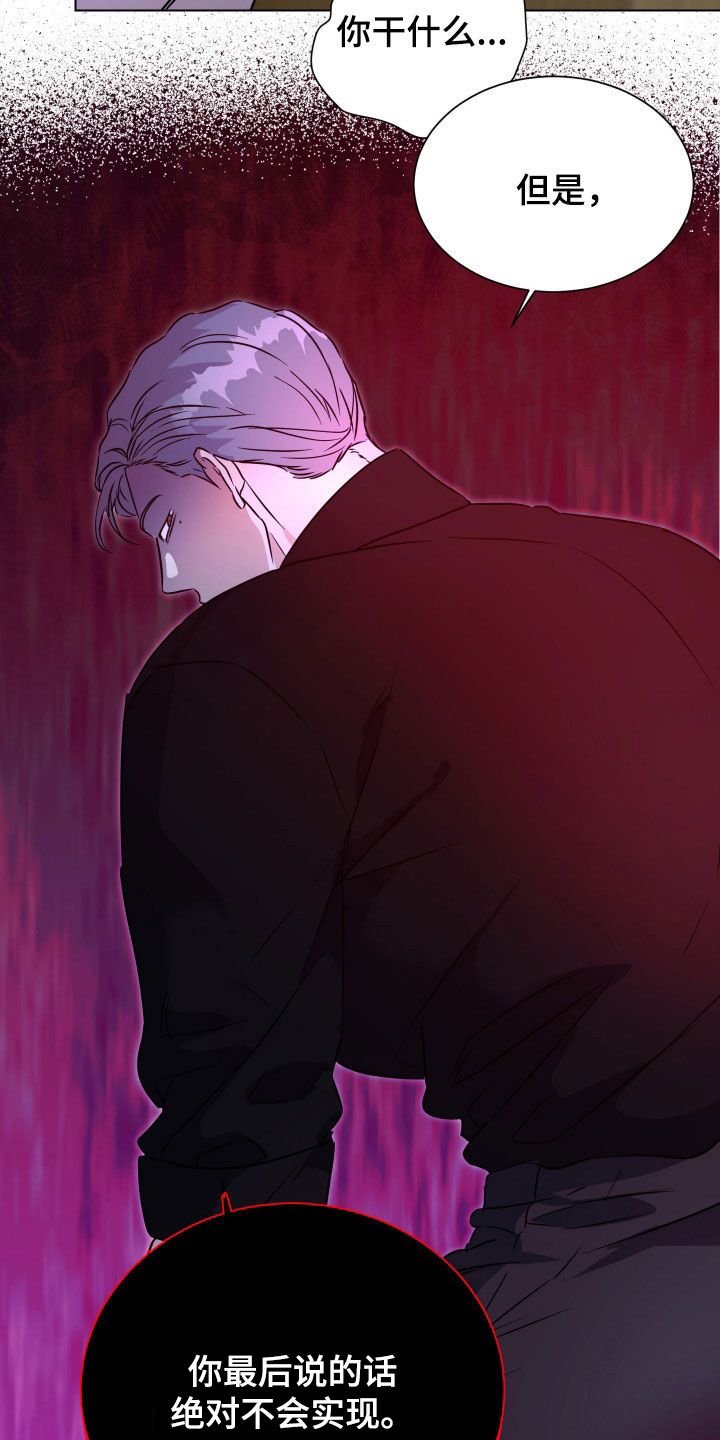 红蛇梦魇漫画,第55章：【第二季】恶心1图