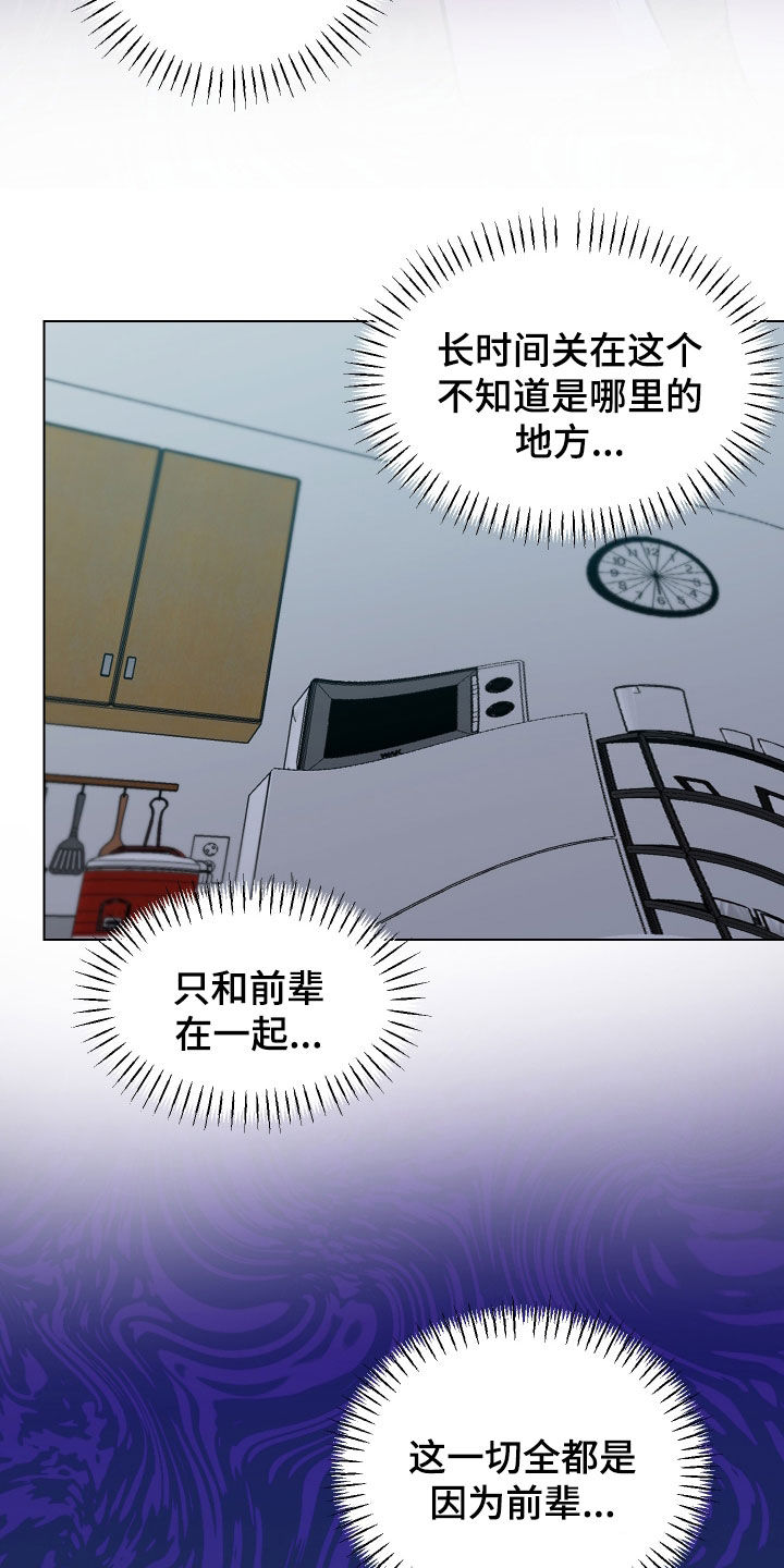 红蛇梦魇漫画,第66章：【第二季】必须离开1图