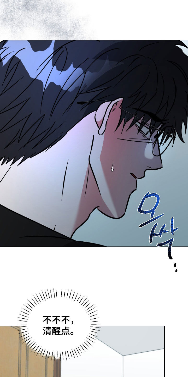 红蛇梦魇漫画,第69章：【第二季】患得患失5图