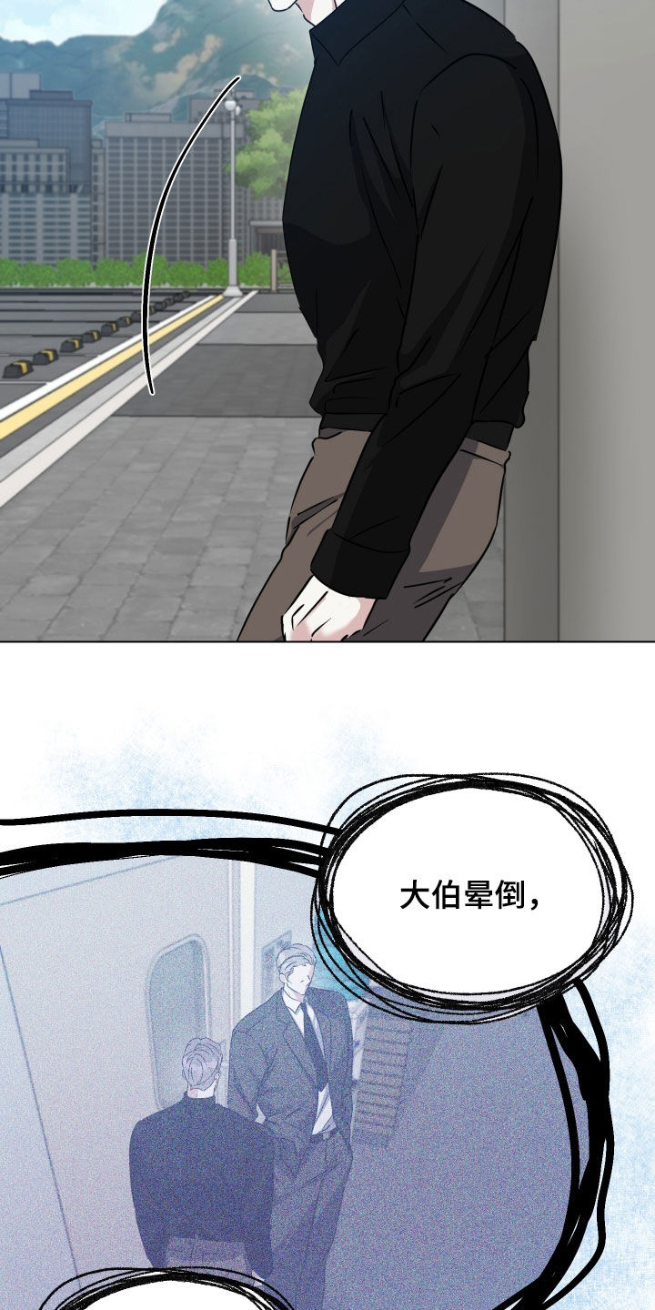 红蛇梦魇漫画,第67章：【第二季】好累3图