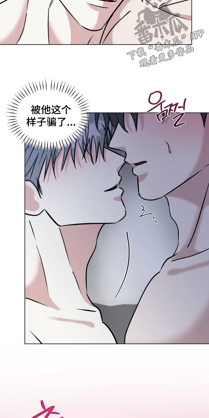 红蛇梦魇漫画,第63章：【第二季】绝不能被他骗了1图
