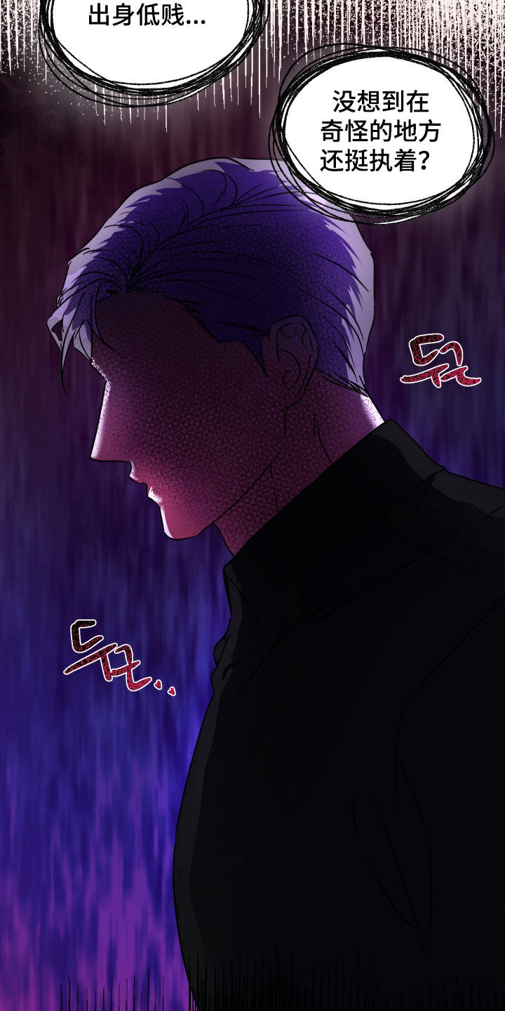 红蛇梦魇漫画,第68章：【第二季】别再回来5图