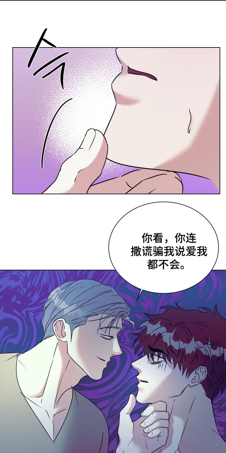 红蛇梦魇漫画,第58章：【第二季】撒谎都不会3图