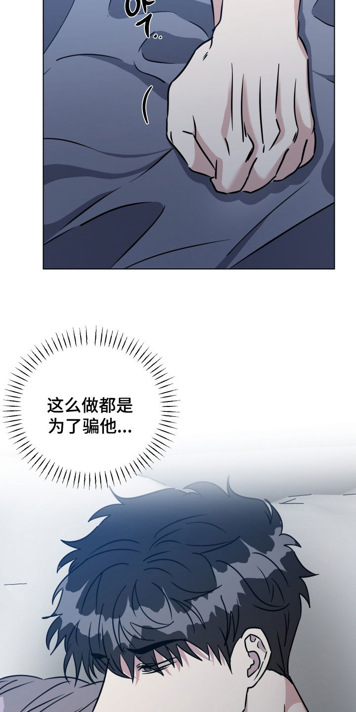 红蛇梦魇漫画,第63章：【第二季】绝不能被他骗了4图
