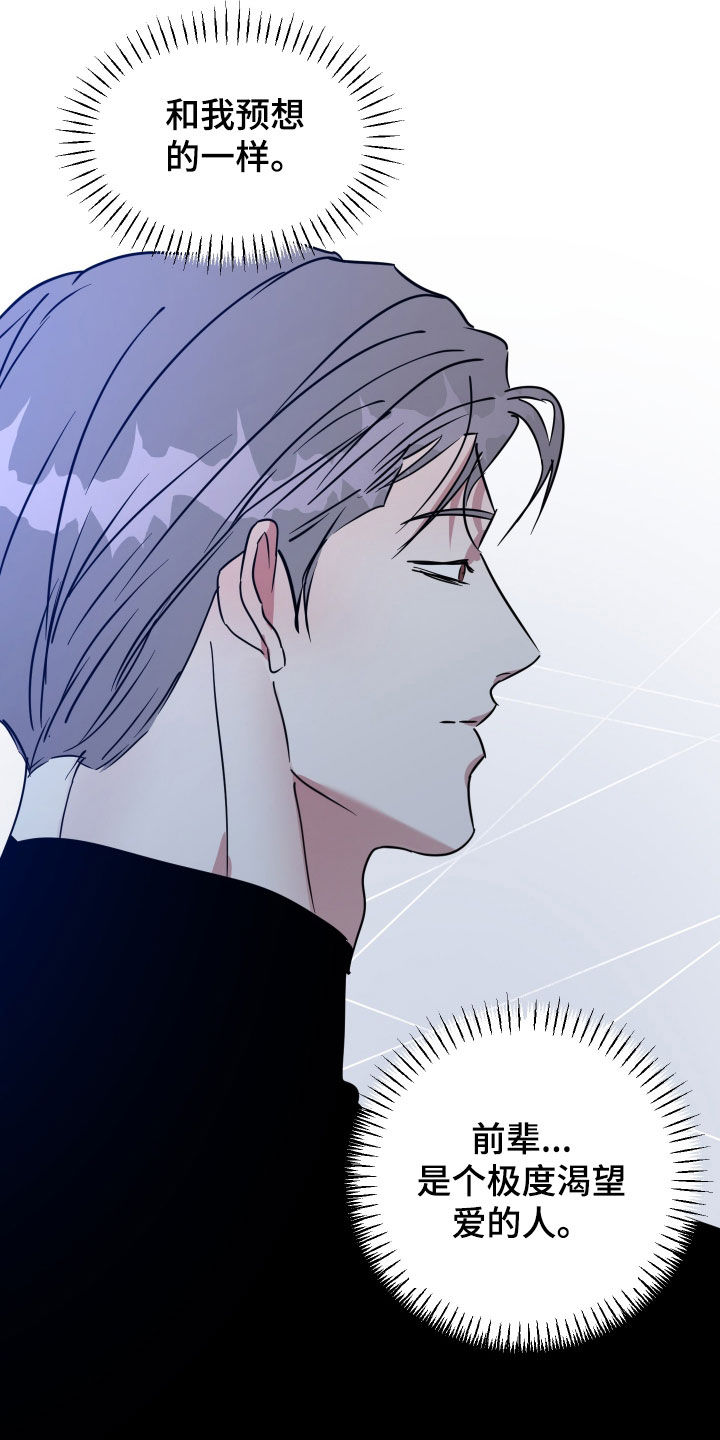 红蛇梦魇漫画,第64章：【第二季】极度孤独3图