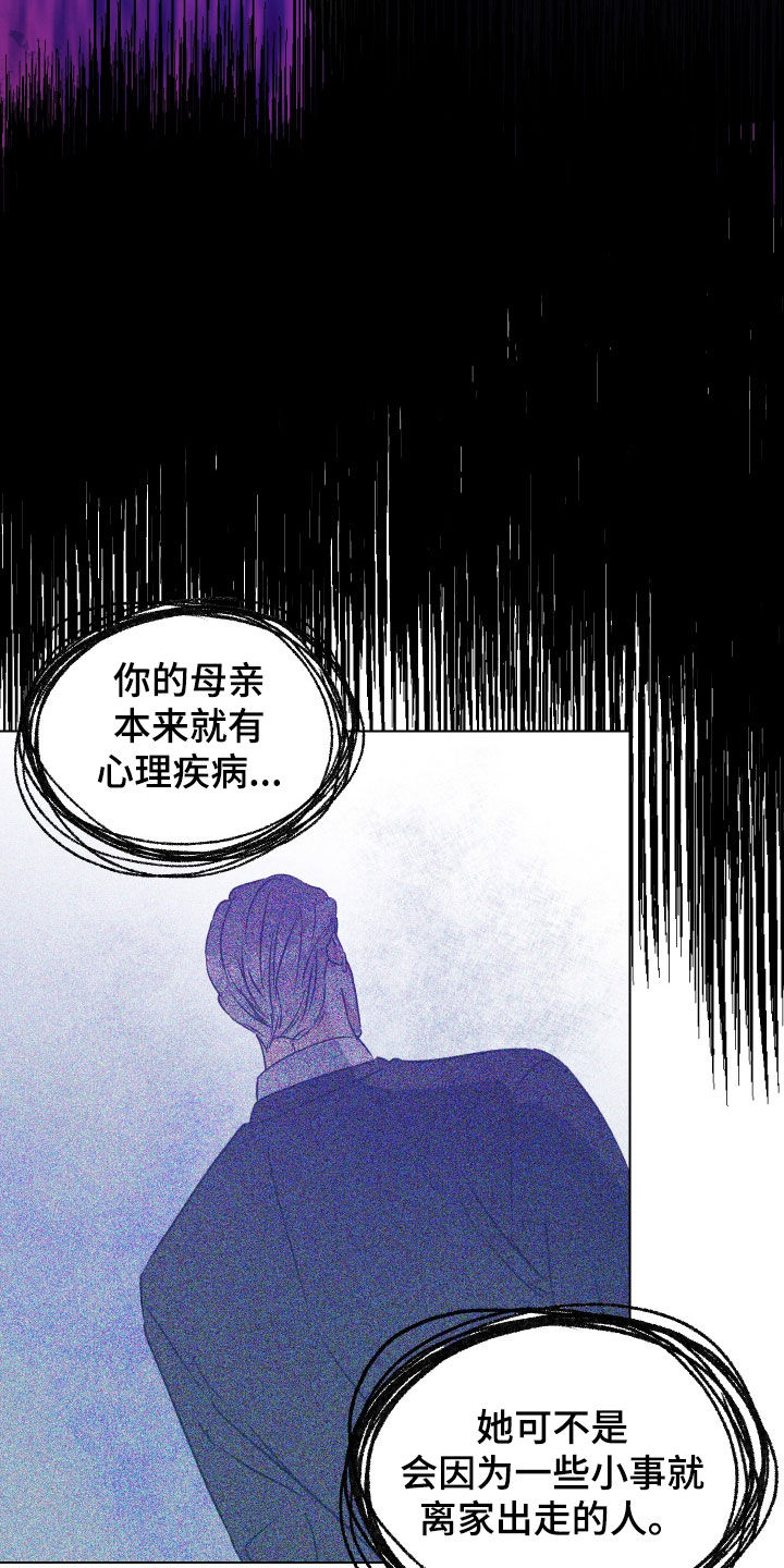 红蛇梦魇漫画,第68章：【第二季】别再回来1图