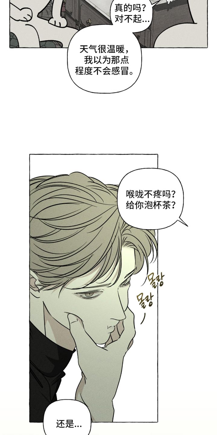 血族禁域漫画免费下拉式酷漫屋漫画,第109章：传染给我吗？2图