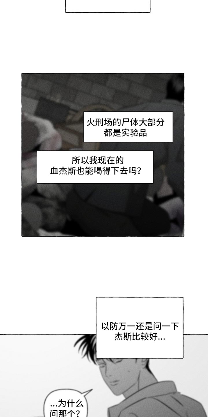 血族囚笼漫画,第109章：传染给我吗？5图