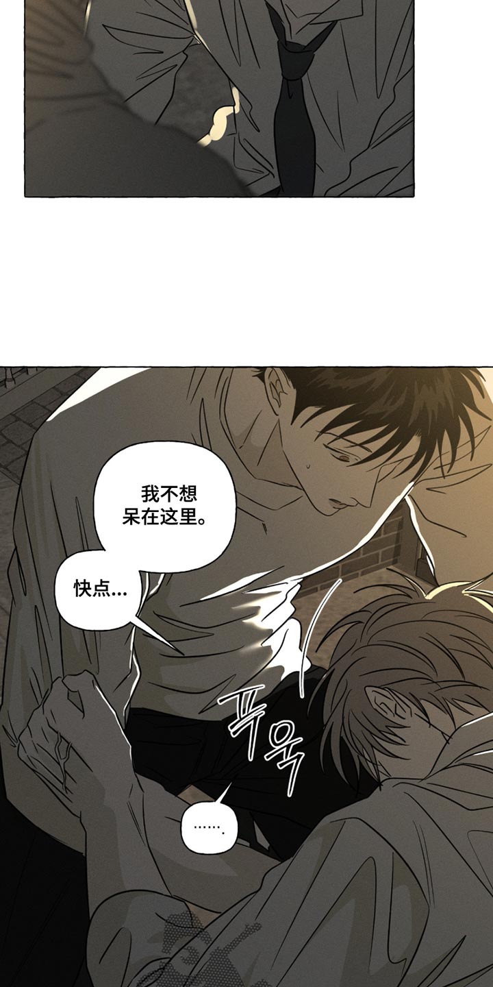 血族囚笼弟弟漫画,第105章：我的心和你一样2图