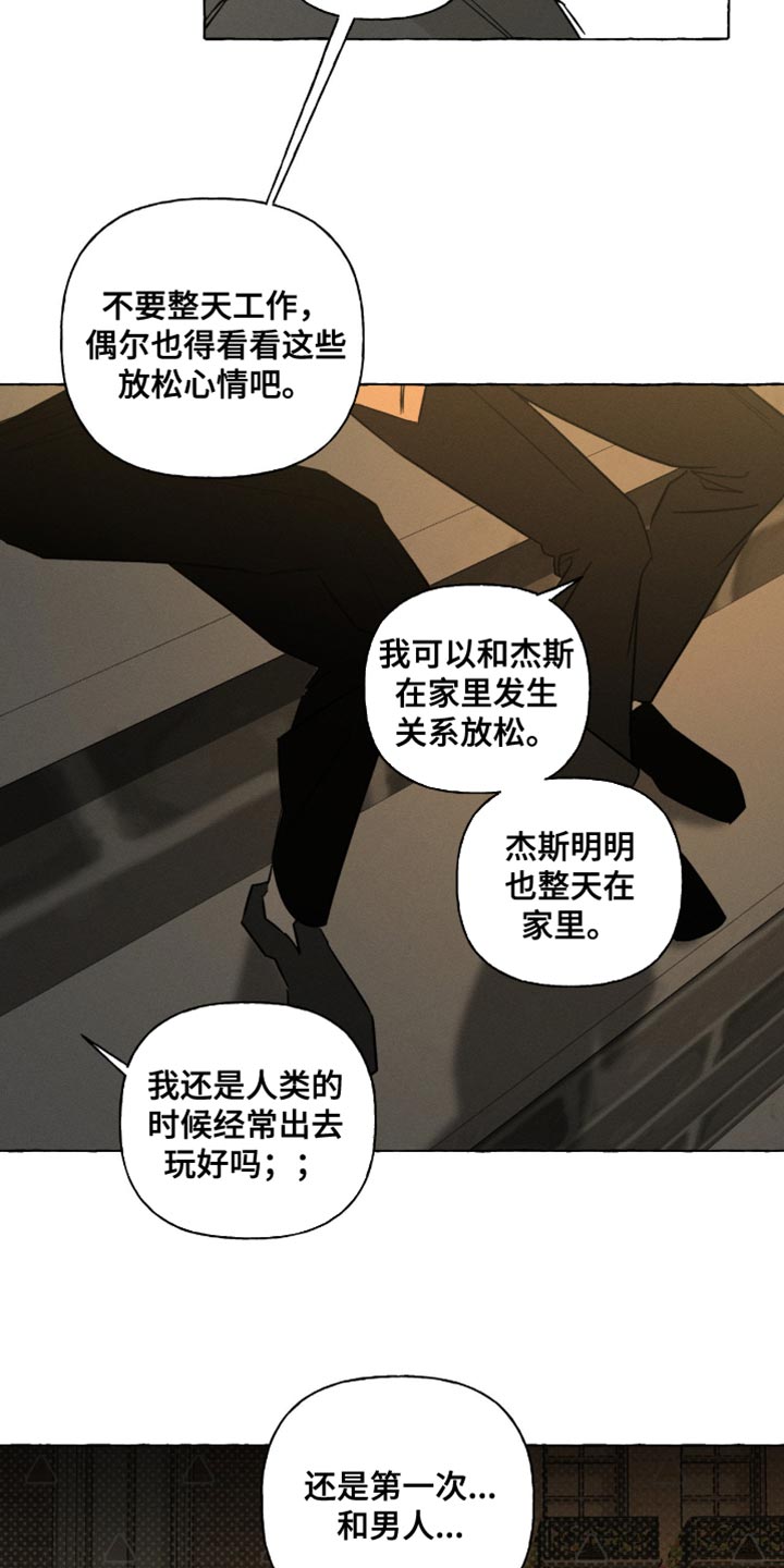 血族囚笼有哪些角色漫画,第106章：我还是会抓住他4图