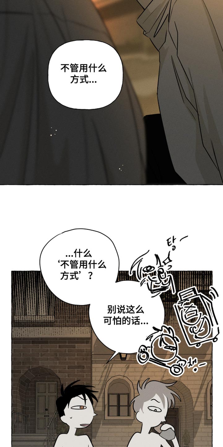 血族囚笼有哪些角色漫画,第106章：我还是会抓住他3图