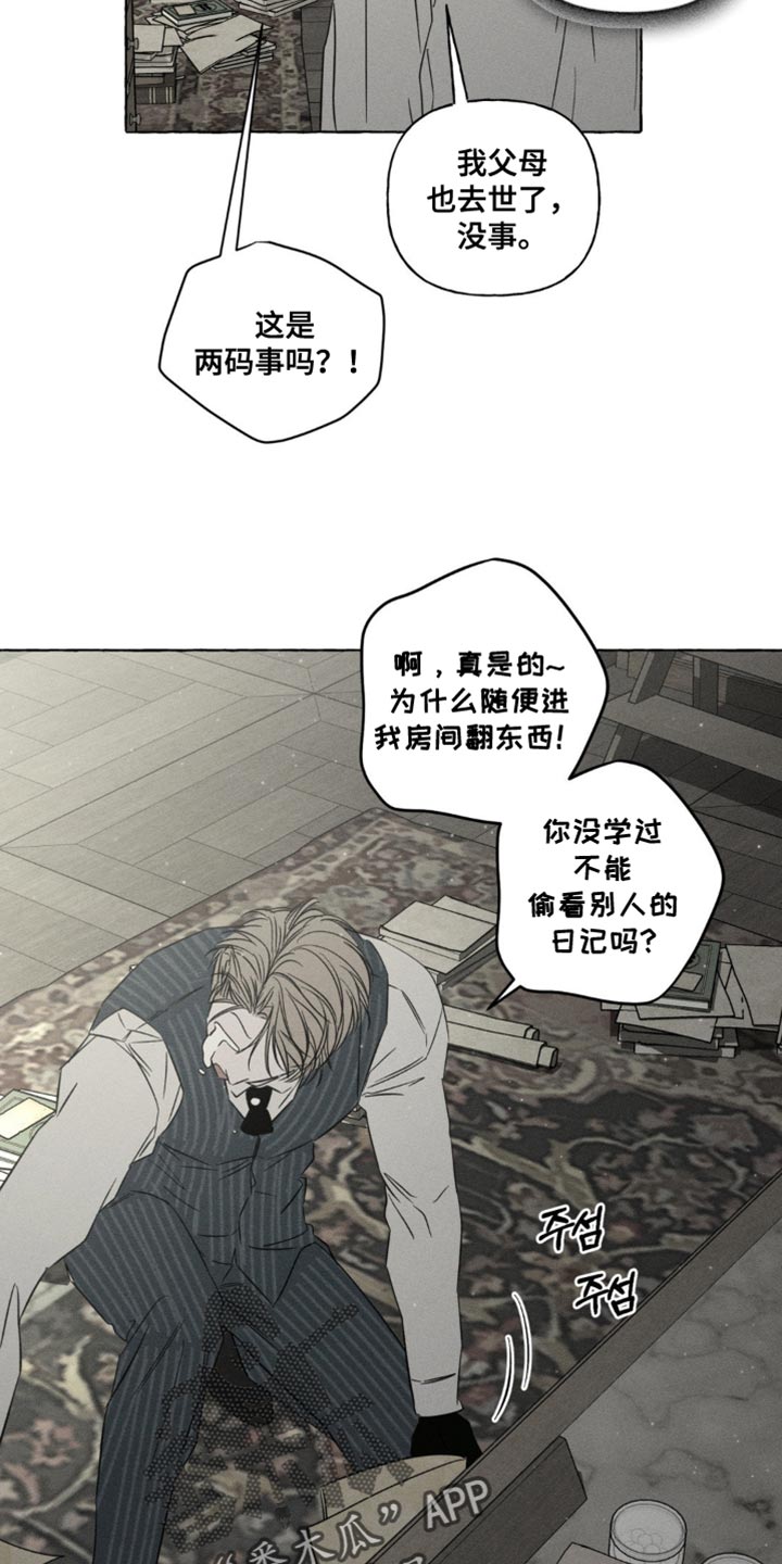 血族囚笼下拉式漫画最新章节漫画,第98章：看来春天要来了2图