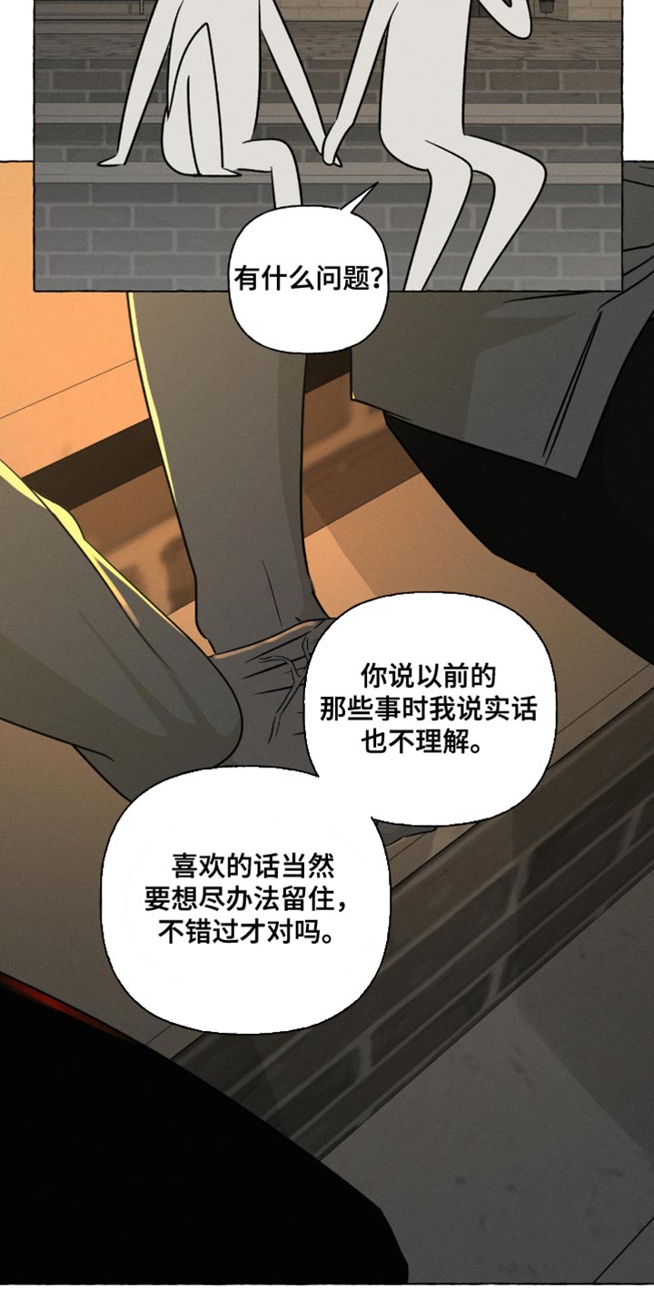 血族囚笼有哪些角色漫画,第106章：我还是会抓住他4图