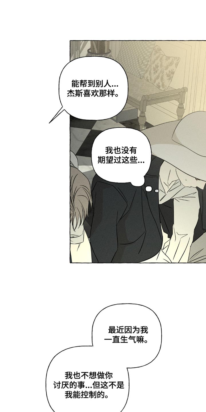 血族囚笼下拉式漫画最新章节漫画,第100章：厌倦1图