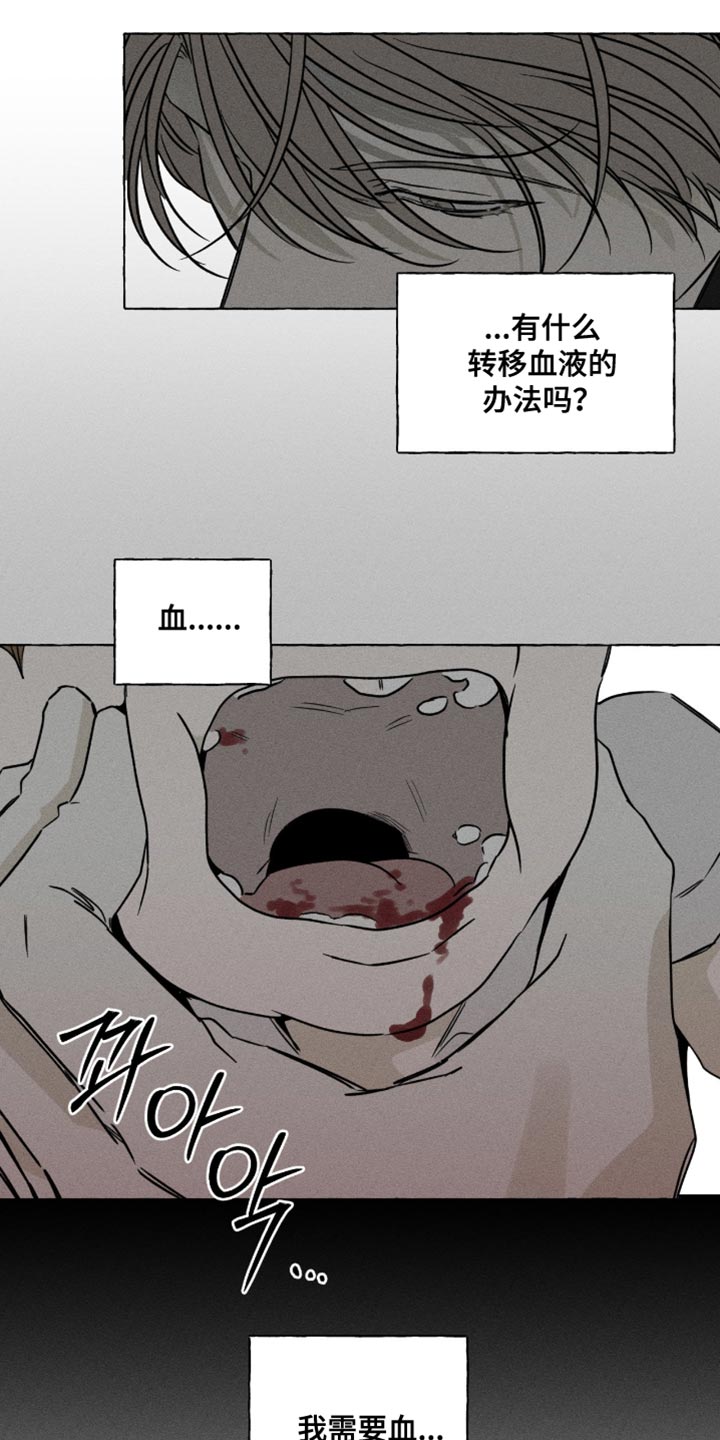 血族囚笼漫画,第111章：我需要血4图