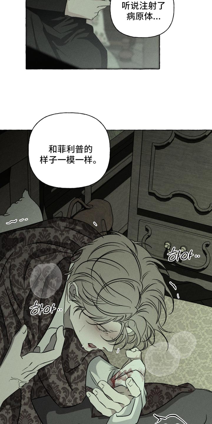 血族囚笼有哪些角色漫画,第117章：不自在3图
